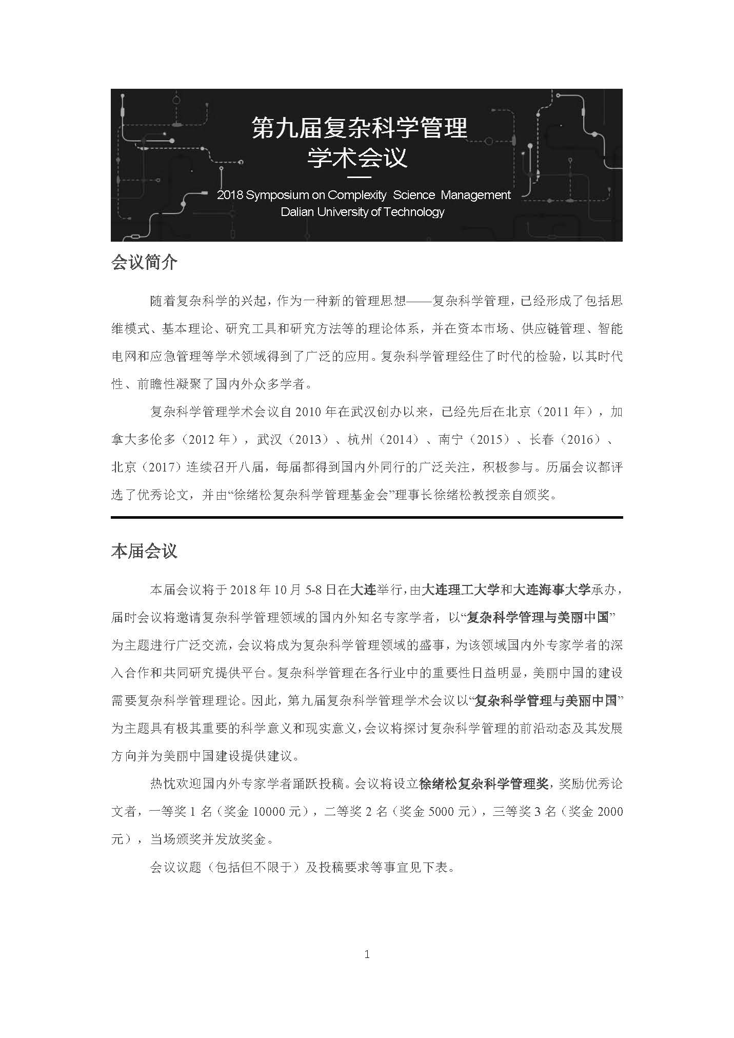 复杂科学会议_1 (1).jpg