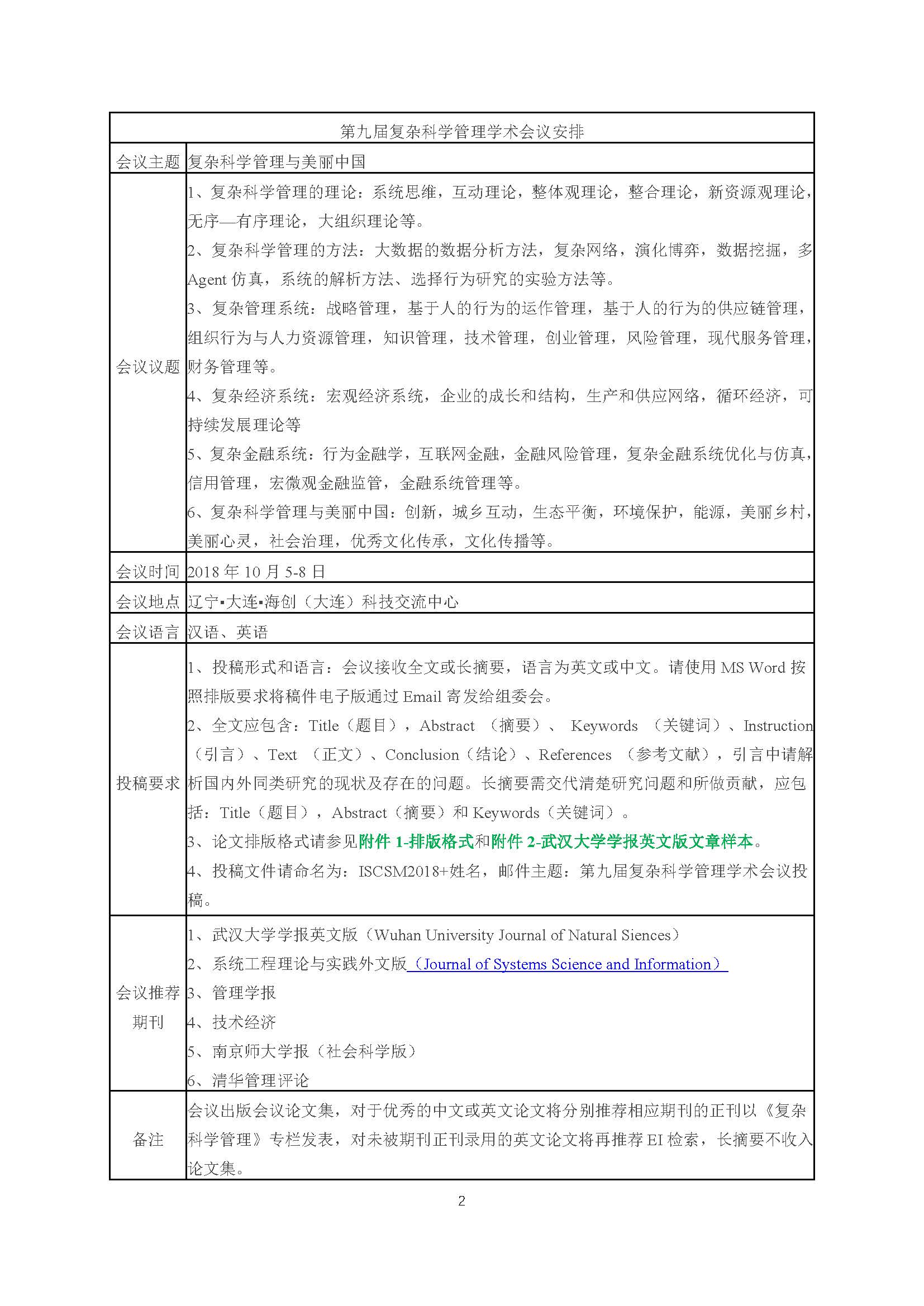 复杂科学会议_1 (2).jpg