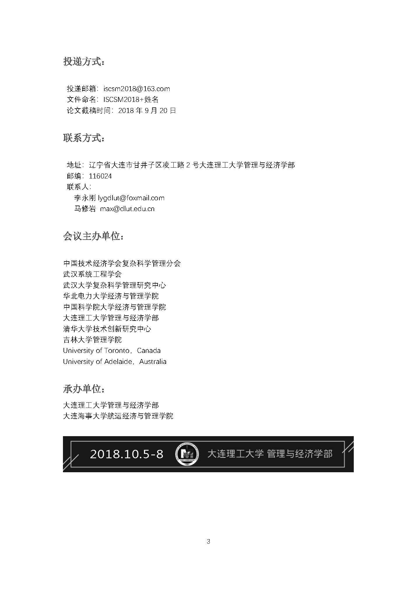 复杂科学会议_1 (3).jpg