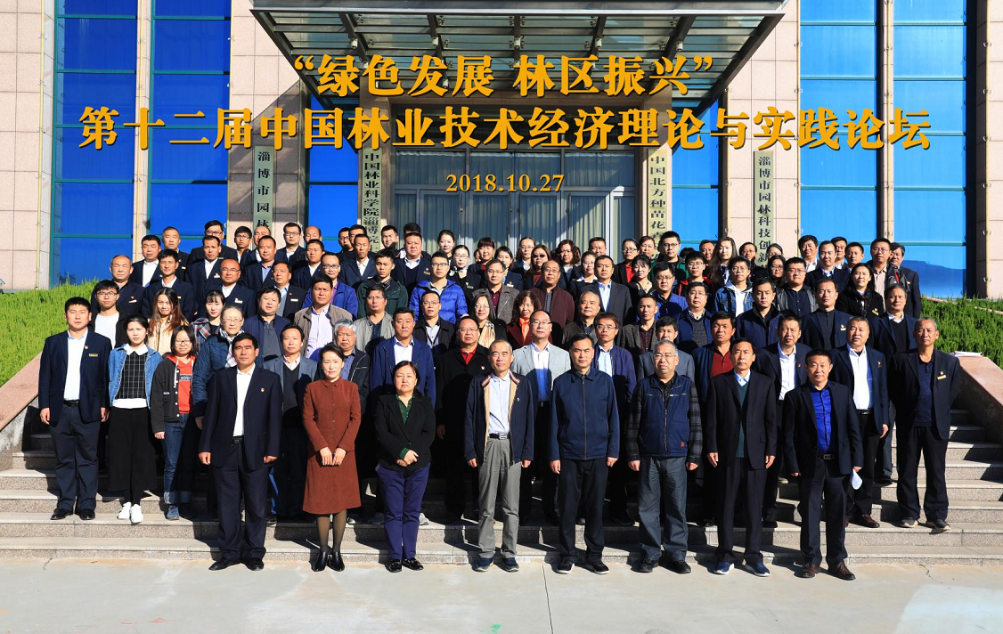 第十二届中国林业技术经济理论与实践论坛举行.png 第十二届中国林业技术经济理论与实践论坛举行.png