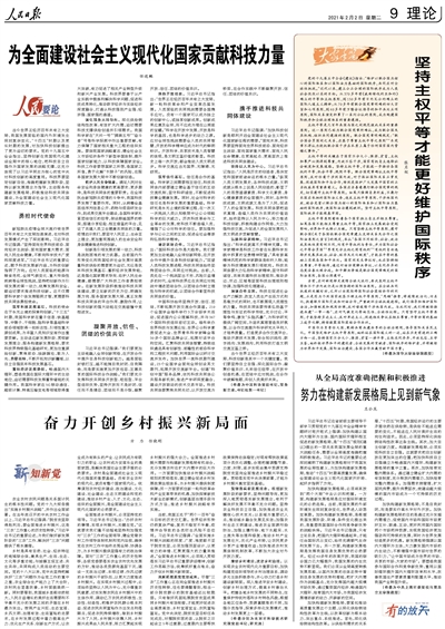 1612237482545813.jpg rmrb2021020209_b.jpg