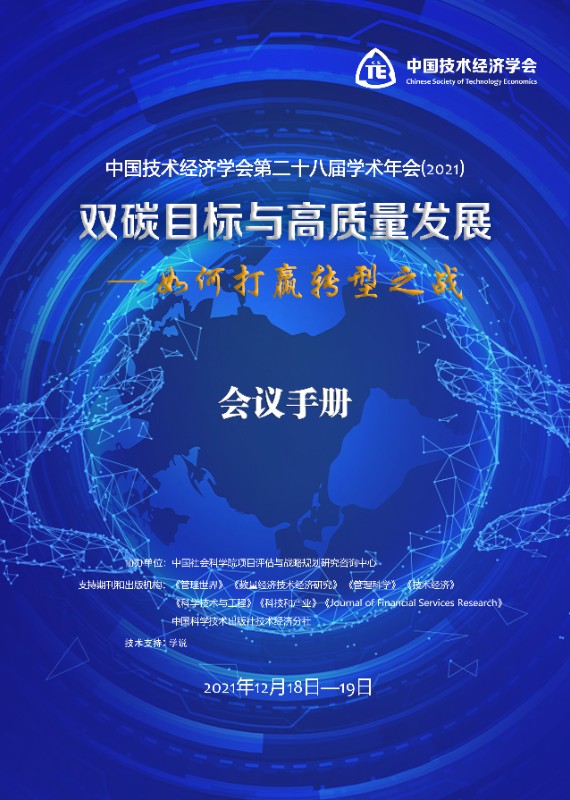 1639295159679799.jpg 会议手册.jpg