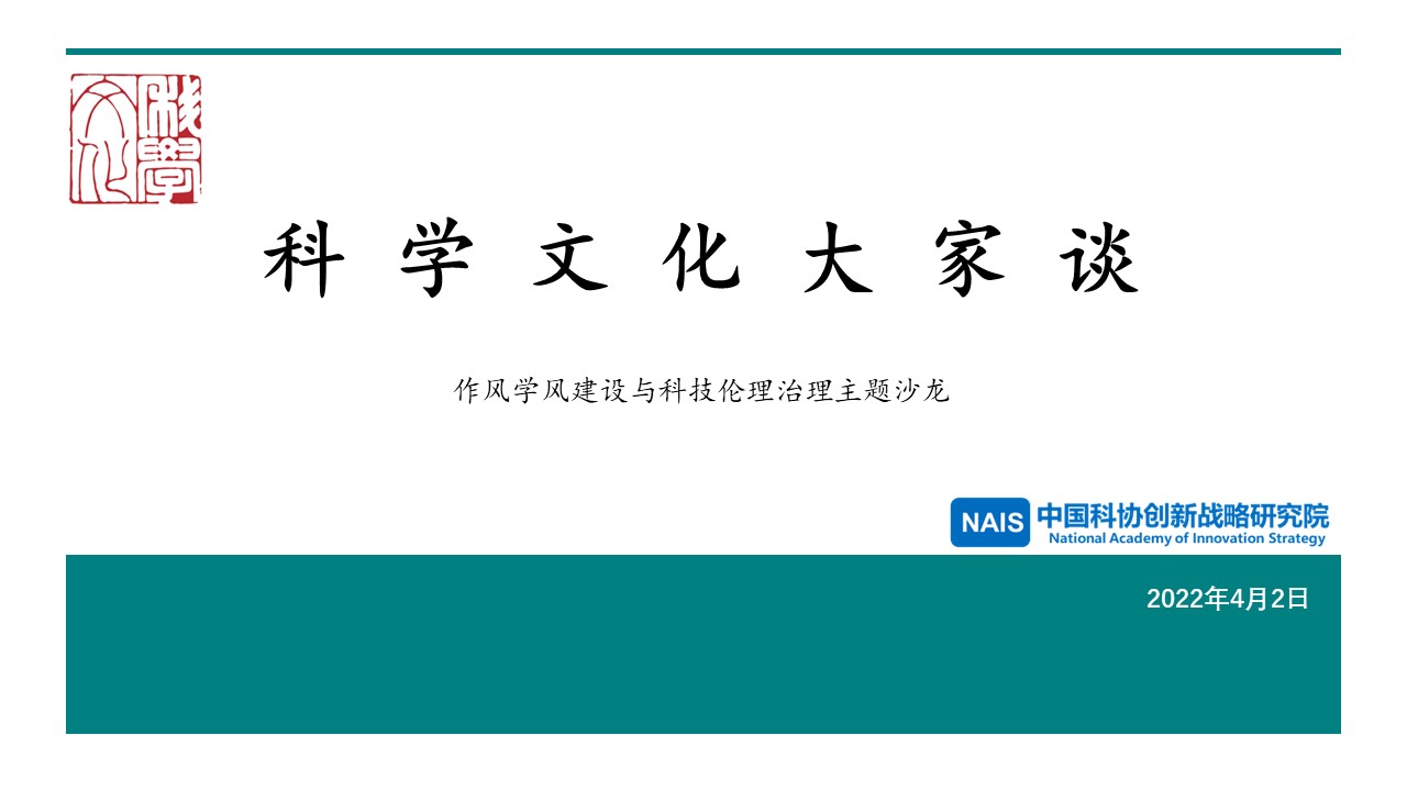 科 学 文 化 大 家 谈背板.jpg