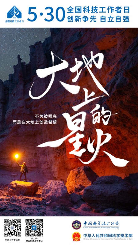 1653112682889804.jpg 竖版-2022全国科技工作者日线上海报.jpg
