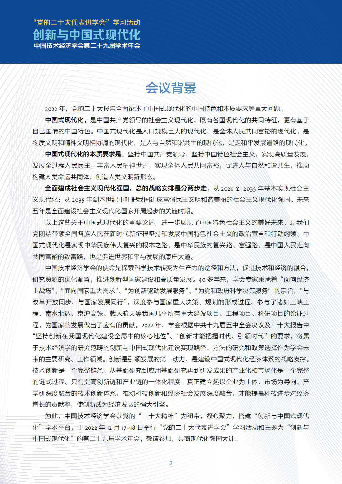 中国技术经济学会年会会议手册1216_03.png