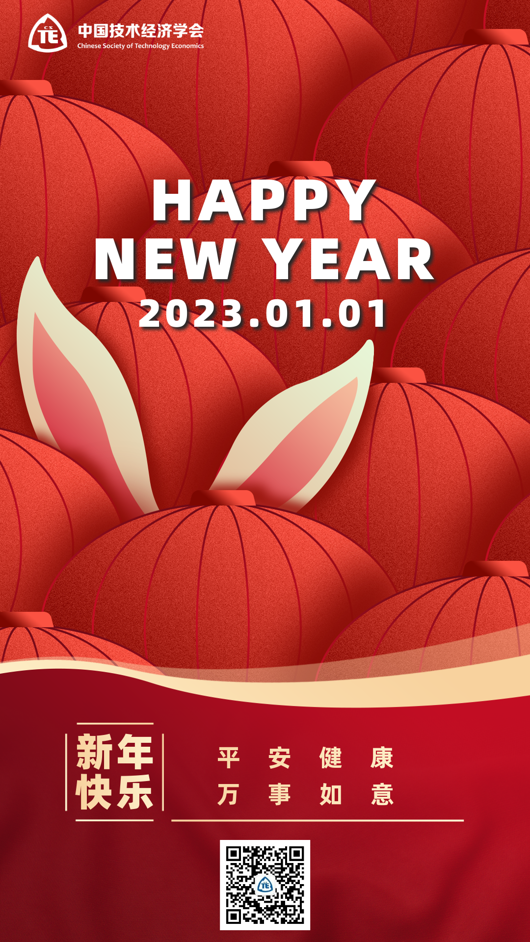 灯笼中国风元旦节日祝福手机海报 (1).png