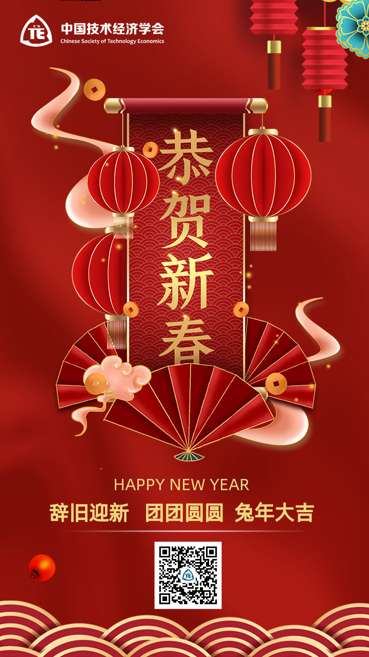 贺新春.png