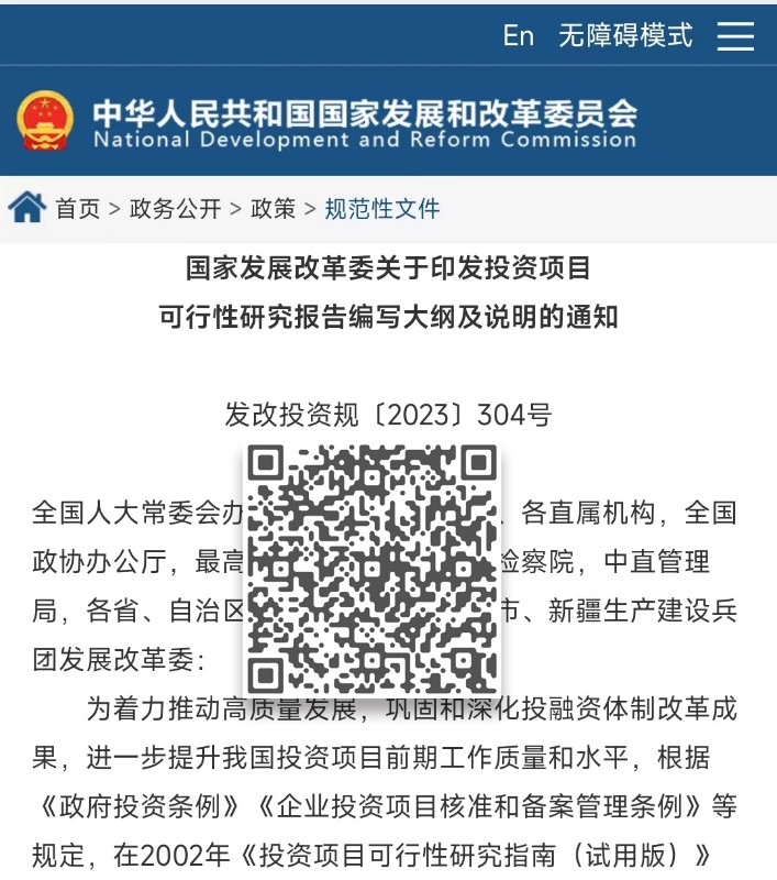 发改委文章.jpg