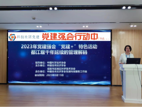 1692276172472992.png 新闻稿------党建+特色活动活着的古堰——“都江堰延续千年的管理解码”(1)325.png