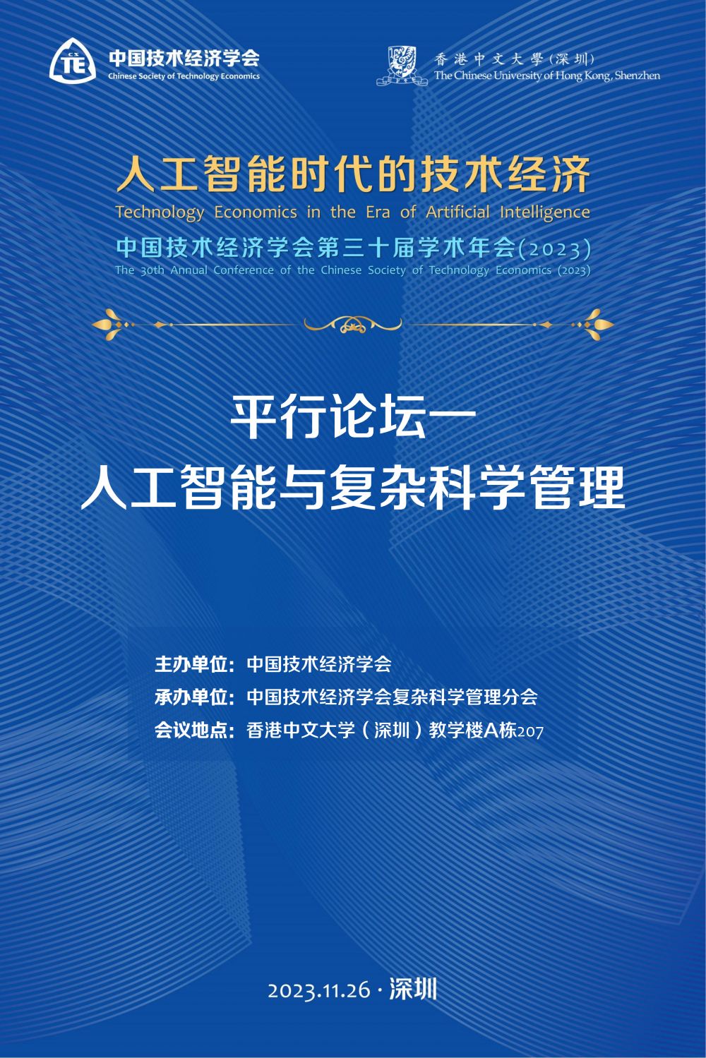 1700620653540048.png 20个平行论坛的海报_00.png