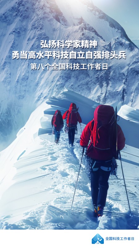 科技工作者日海报 H 1080x1920.jpg