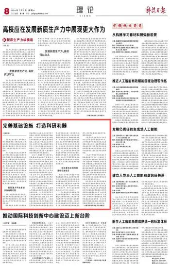 1720353608446167.png 科技导报.png