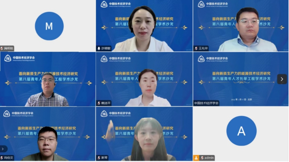 中国技术经济学会第八届中国科协青年人才托举工程学术沙龙“面向新质生产力的能源技术经济研究”成功举行229.png