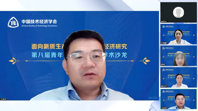 中国技术经济学会第八届中国科协青年人才托举工程学术沙龙“面向新质生产力的能源技术经济研究”成功举行615.png