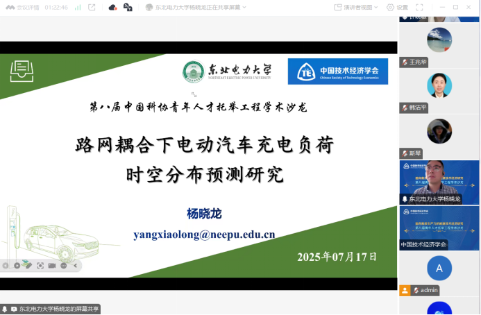 中国技术经济学会第八届中国科协青年人才托举工程学术沙龙“面向新质生产力的能源技术经济研究”成功举行1593.png