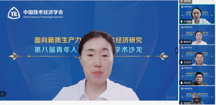中国技术经济学会第八届中国科协青年人才托举工程学术沙龙“面向新质生产力的能源技术经济研究”成功举行2202.png