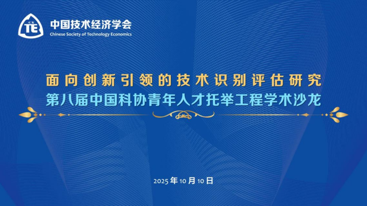 青托学术沙龙新闻稿—2025.10.1051.png