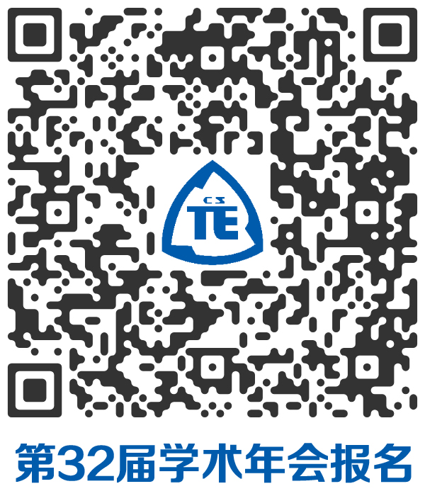 第32届学术年会报名二维码.jpg
