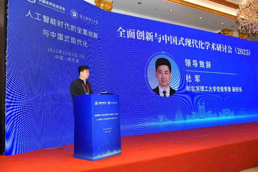 1765339651941899.jpg “全面创新与中国式现代化”学术研讨会(2025)隆重召开(H)653.jpg