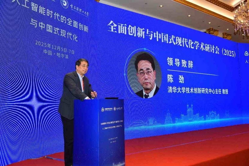 1765339707653860.jpg “全面创新与中国式现代化”学术研讨会(2025)隆重召开(H)868.jpg