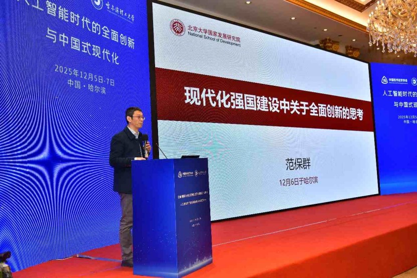 1765339760850695.jpg “全面创新与中国式现代化”学术研讨会(2025)隆重召开(H)1933.jpg