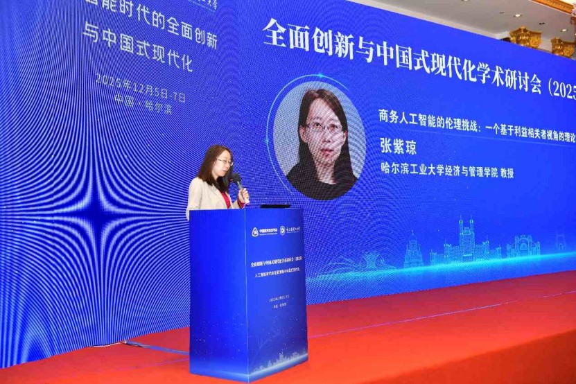 1765339772759500.jpg “全面创新与中国式现代化”学术研讨会(2025)隆重召开(H)2093.jpg