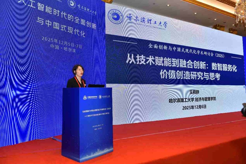 1765339789118395.jpg “全面创新与中国式现代化”学术研讨会(2025)隆重召开(H)2366.jpg