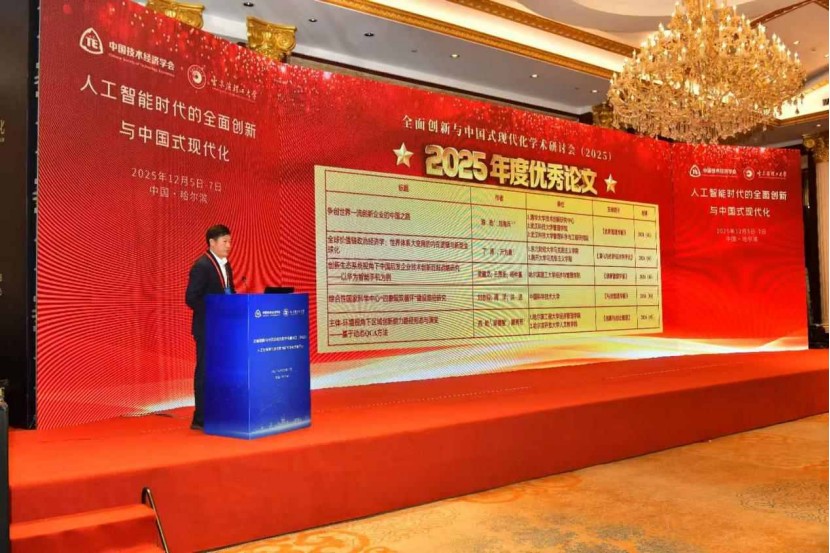 1765339802964852.jpg “全面创新与中国式现代化”学术研讨会(2025)隆重召开(H)2450.jpg