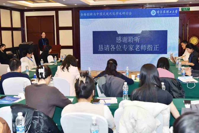 1765339834298604.jpg “全面创新与中国式现代化”学术研讨会(2025)隆重召开(H)2562.jpg