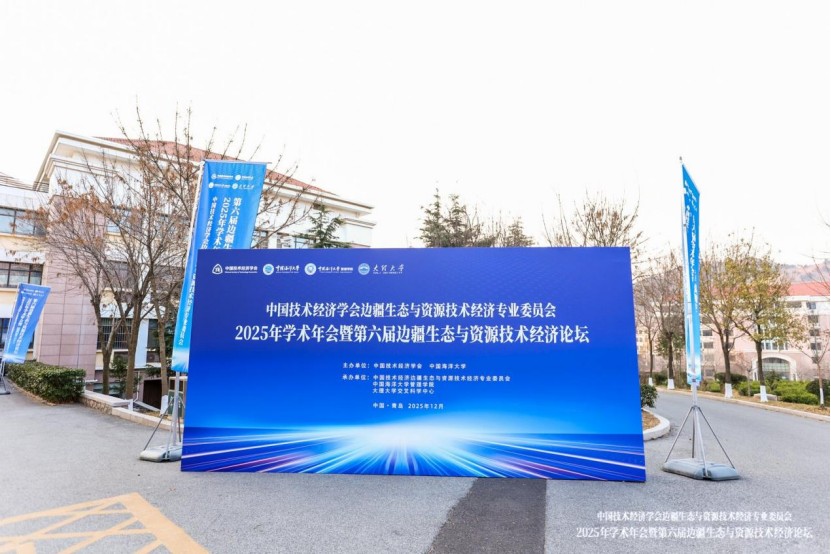 1765340881656314.jpg 中国技术经济学会边疆生态与资源技术经济专业委员会2025年学术年会暨第六届边疆生态与资源技术经济论坛在中国海洋大学举行(H)283.jpg