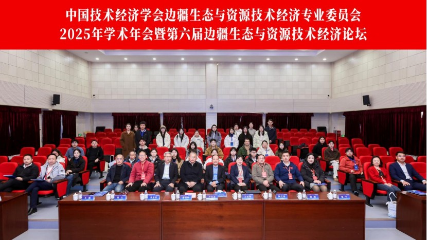 1765341033695565.jpg 中国技术经济学会边疆生态与资源技术经济专业委员会2025年学术年会暨第六届边疆生态与资源技术经济论坛在中国海洋大学举行(H)1516.jpg