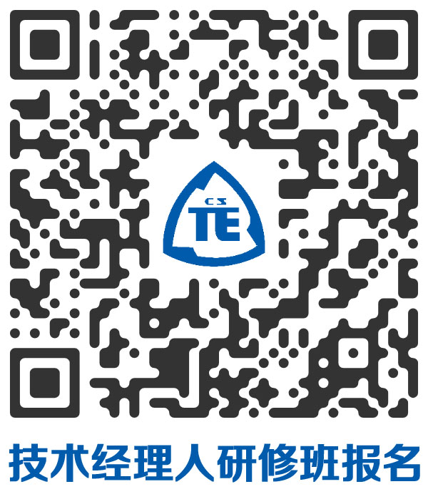 全国“技术经理人”（中级、高级）系列研修班.jpg